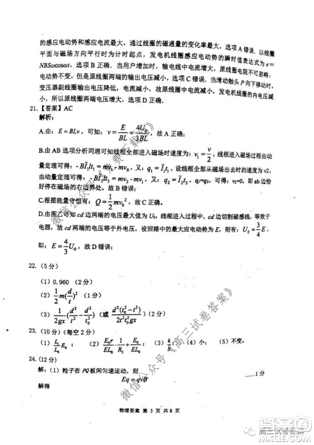 雅禮中學2020屆高三5月質量檢測理科綜合試題及答案