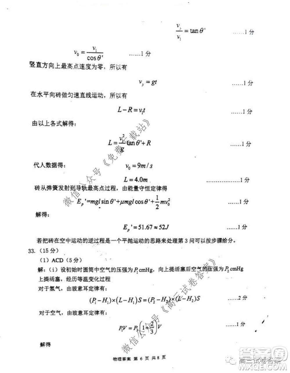 雅禮中學2020屆高三5月質量檢測理科綜合試題及答案