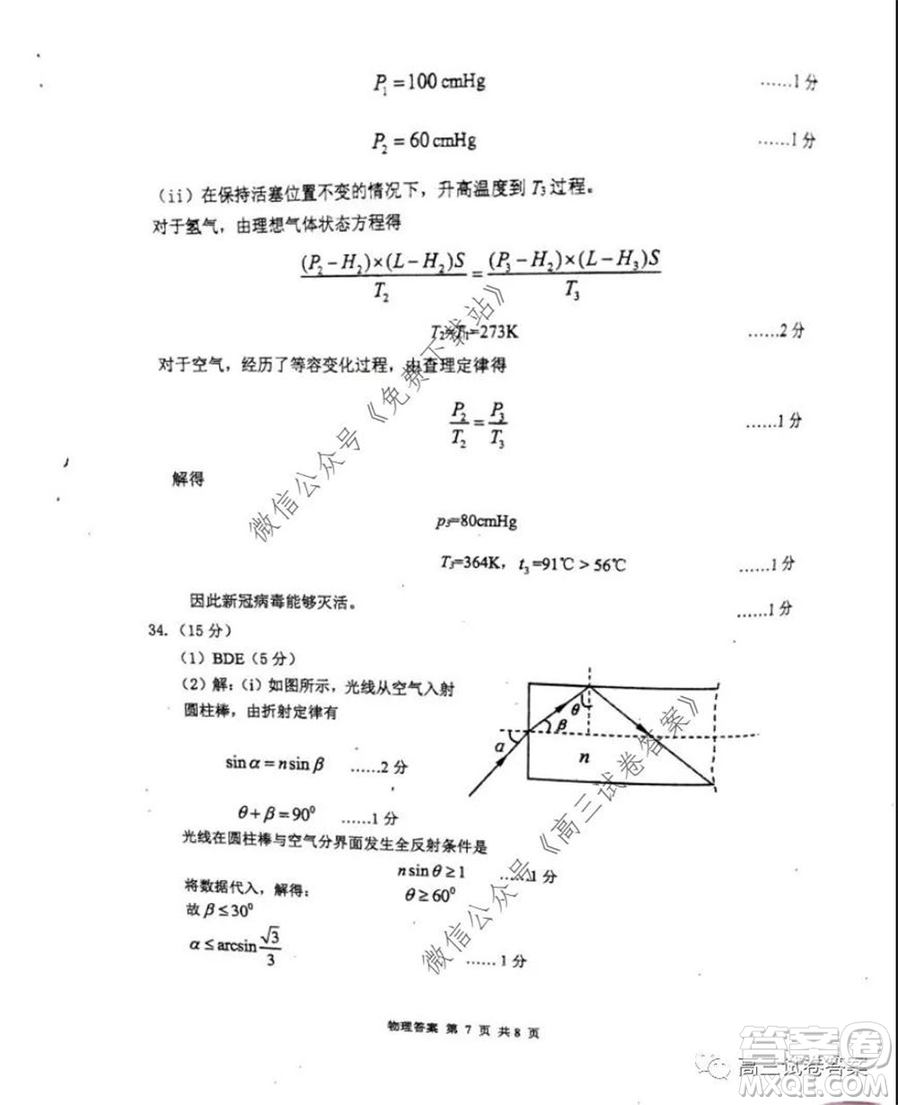 雅禮中學2020屆高三5月質量檢測理科綜合試題及答案