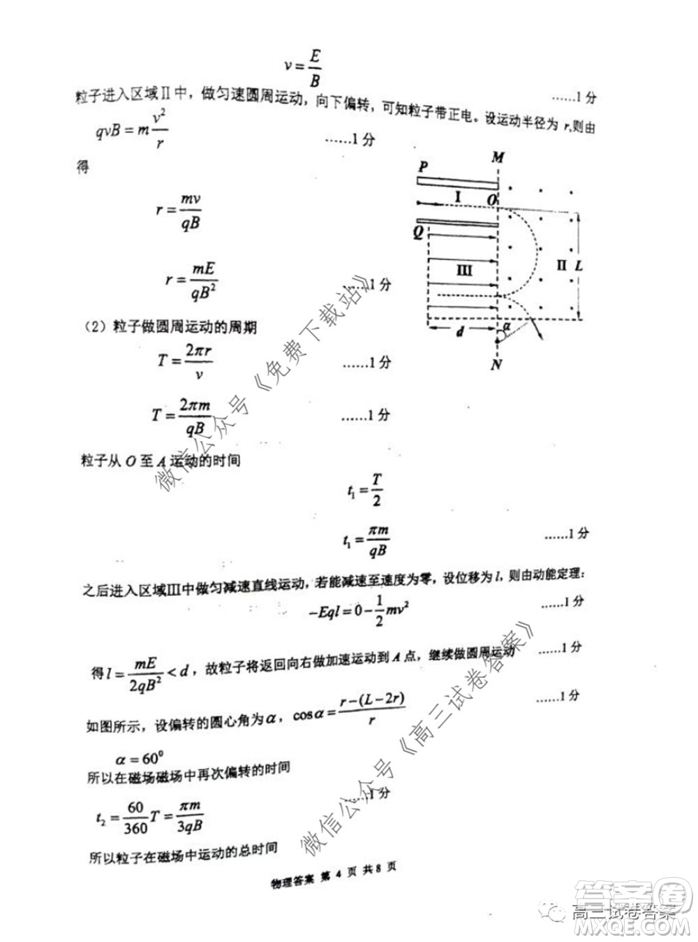 雅禮中學2020屆高三5月質量檢測理科綜合試題及答案