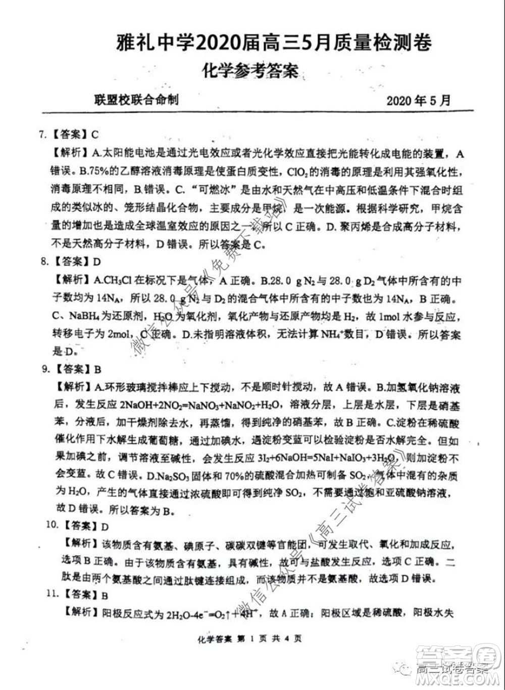 雅禮中學2020屆高三5月質量檢測理科綜合試題及答案