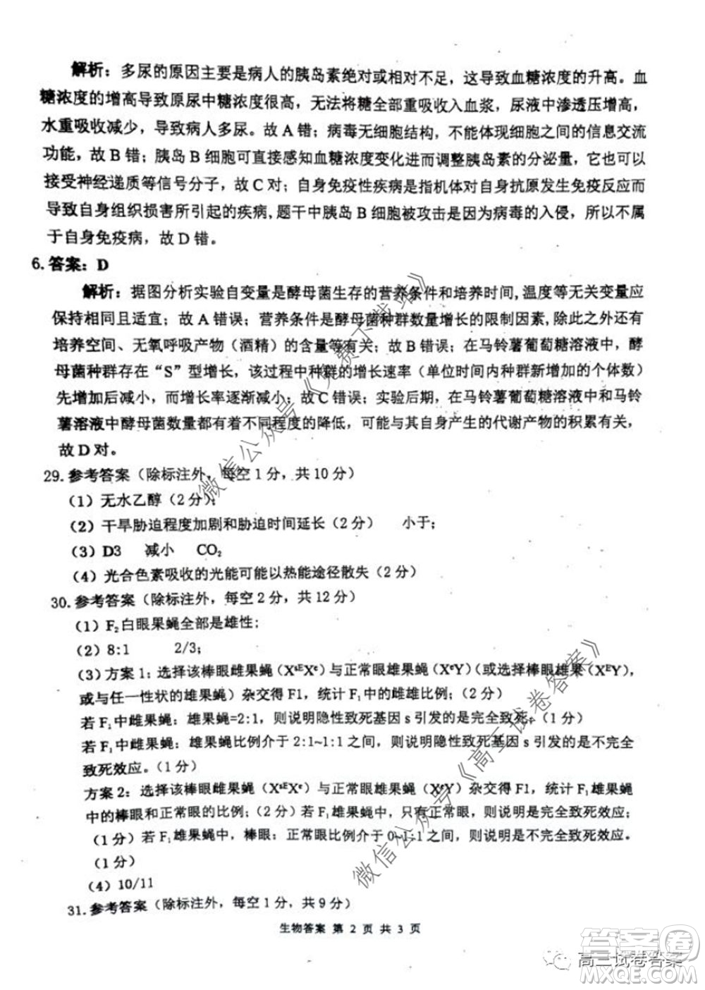 雅禮中學2020屆高三5月質量檢測理科綜合試題及答案
