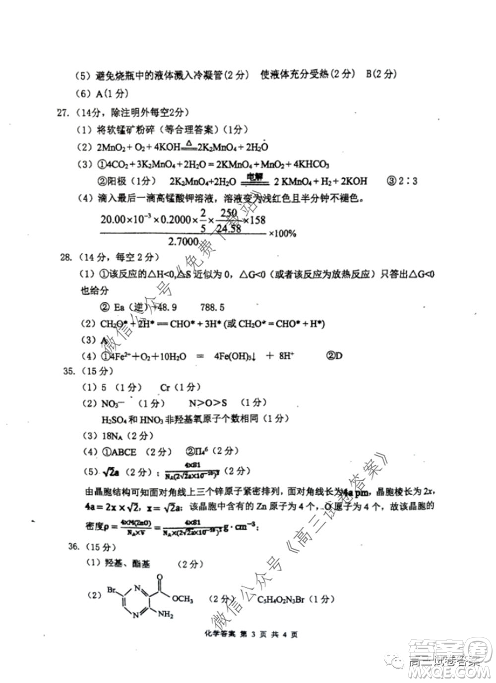 雅禮中學2020屆高三5月質量檢測理科綜合試題及答案