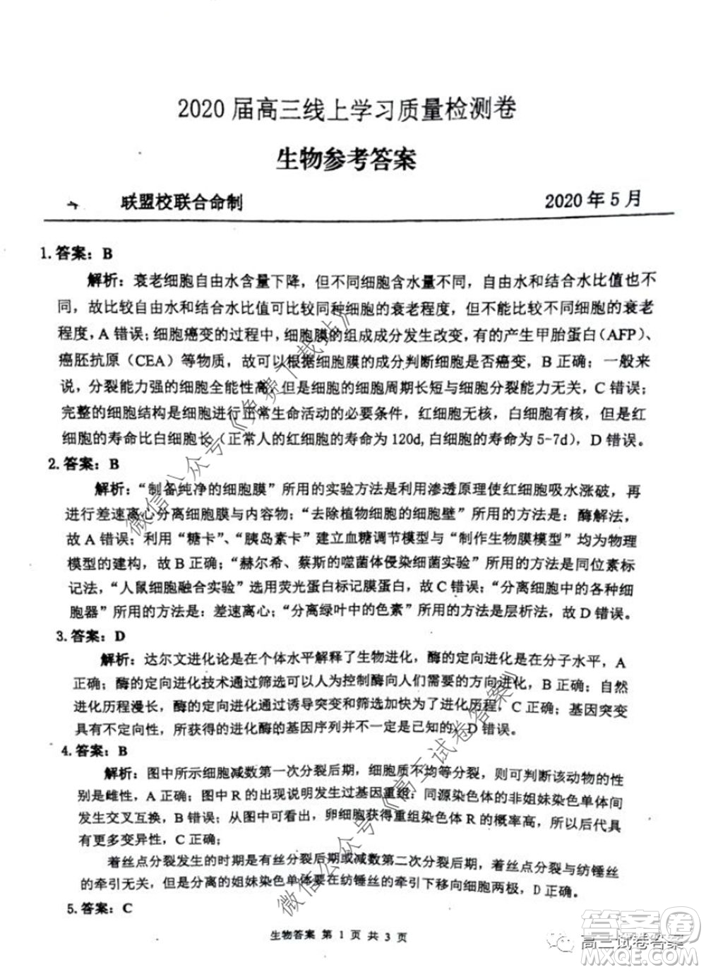 雅禮中學2020屆高三5月質量檢測理科綜合試題及答案