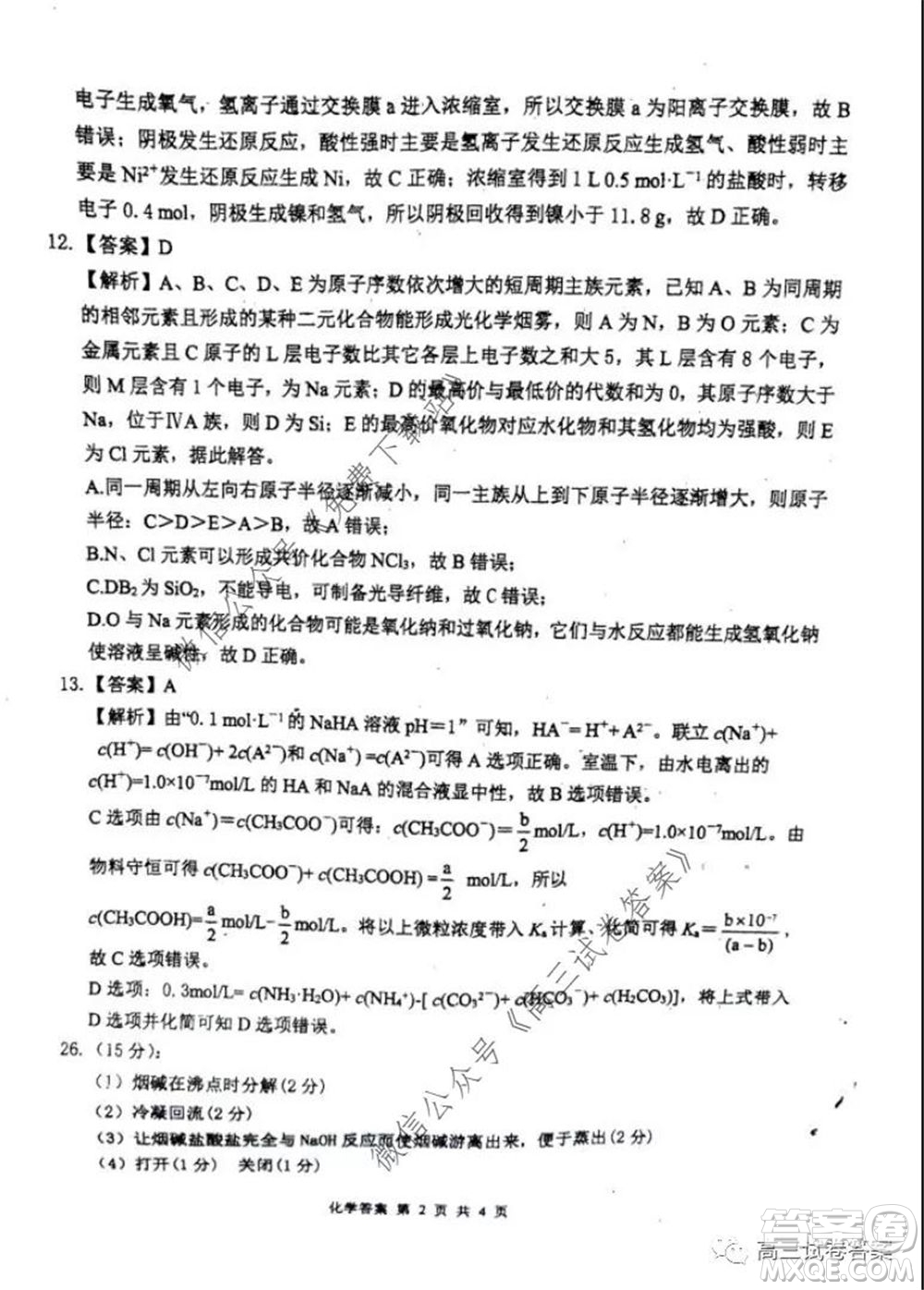 雅禮中學2020屆高三5月質量檢測理科綜合試題及答案