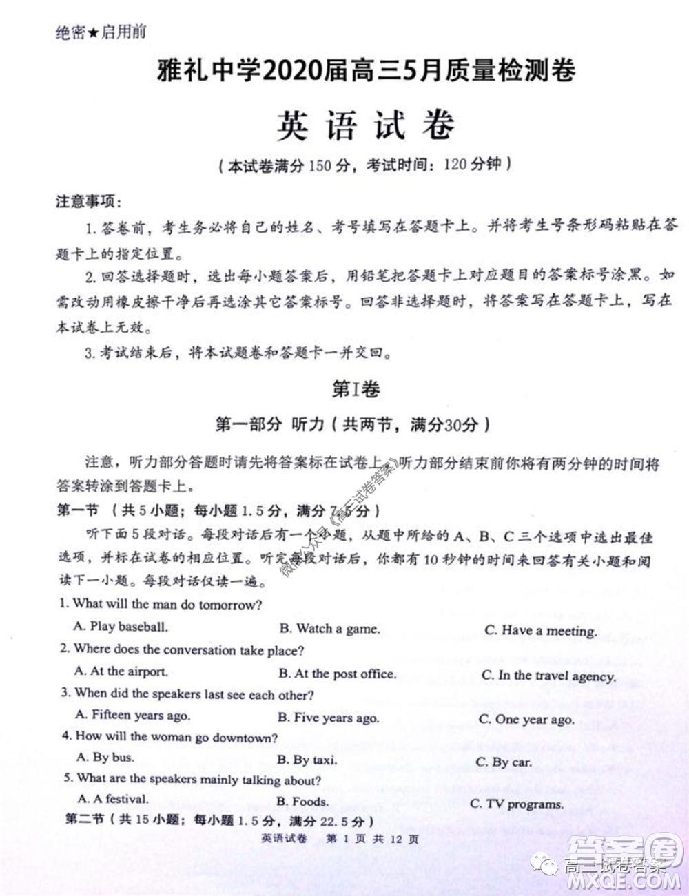 雅禮中學2020屆高三5月質量檢測英語試題及答案