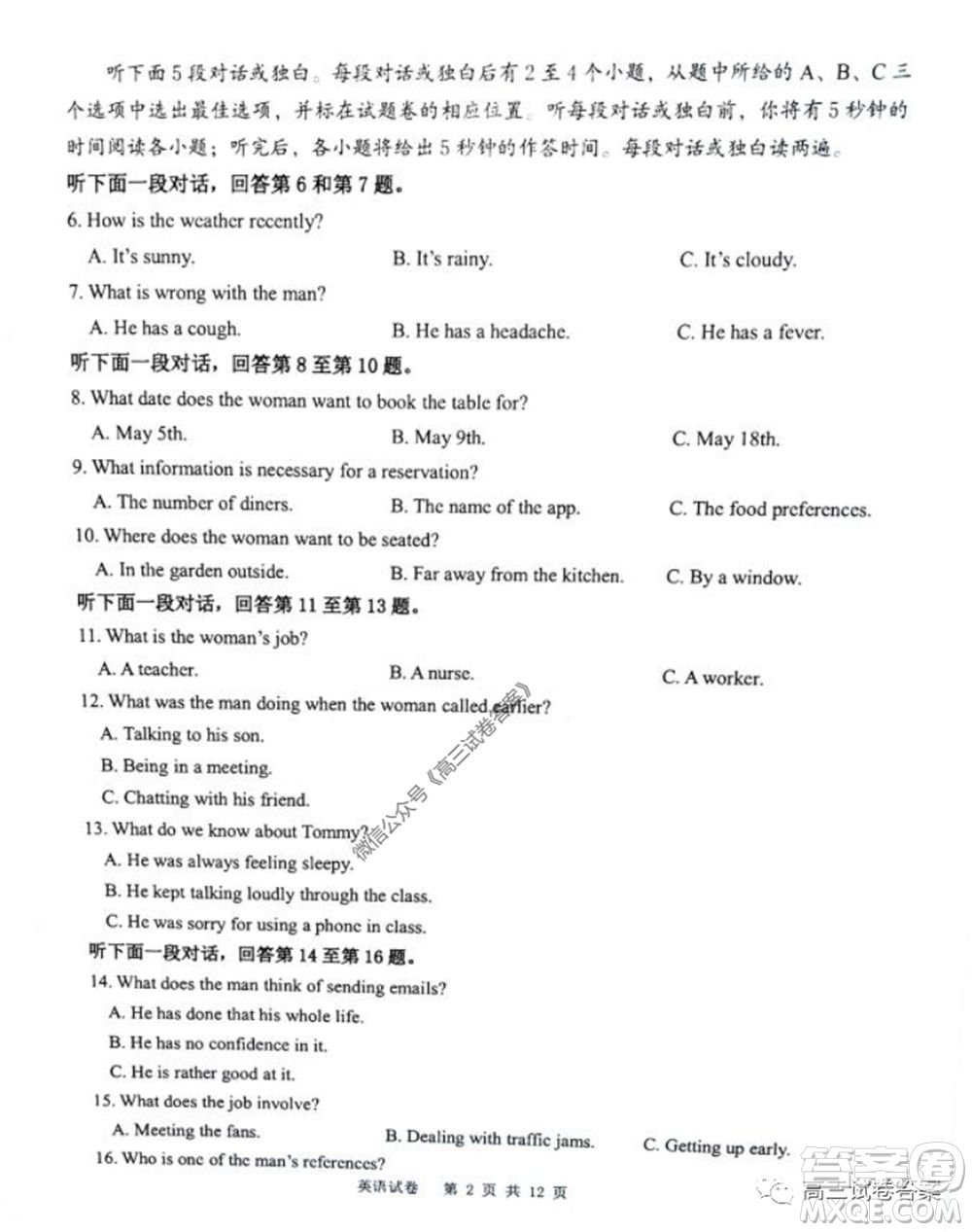 雅禮中學2020屆高三5月質量檢測英語試題及答案