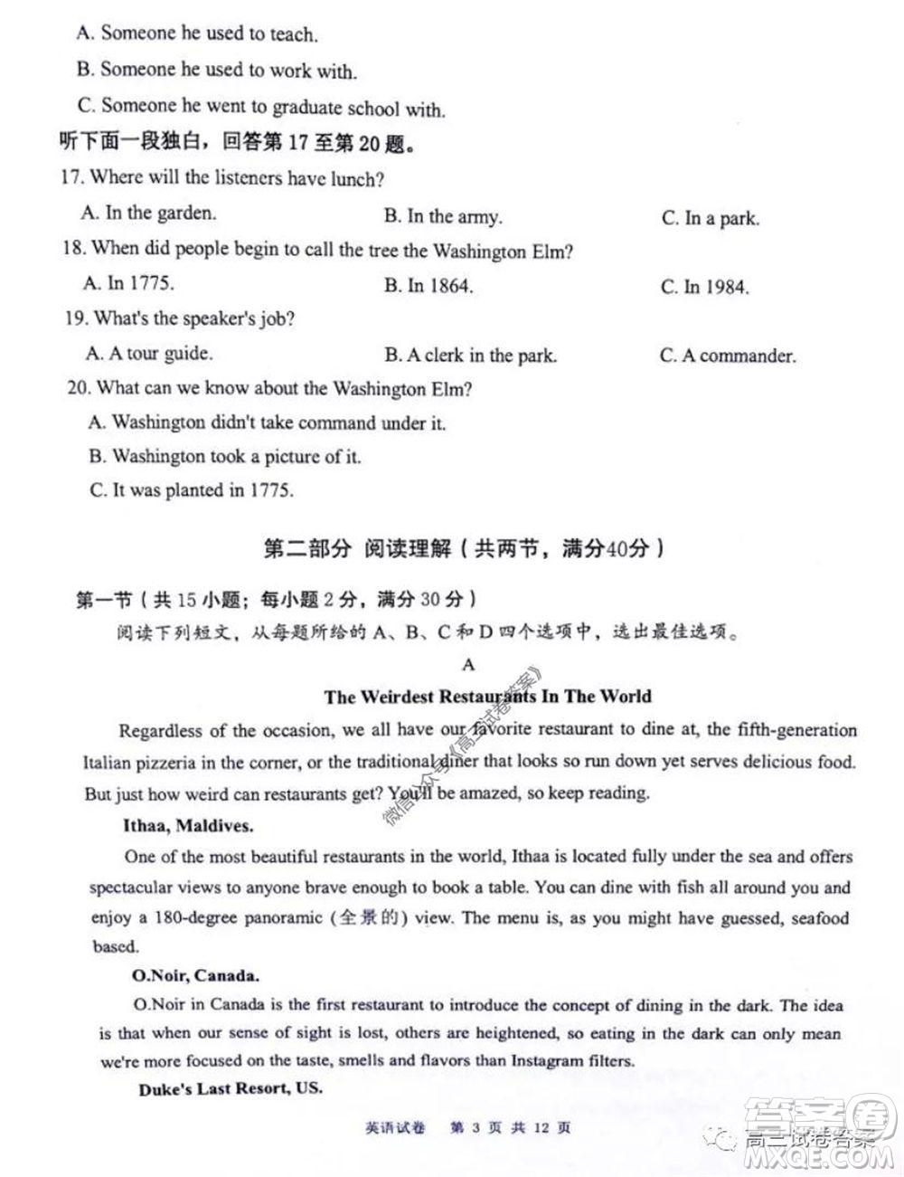 雅禮中學2020屆高三5月質量檢測英語試題及答案