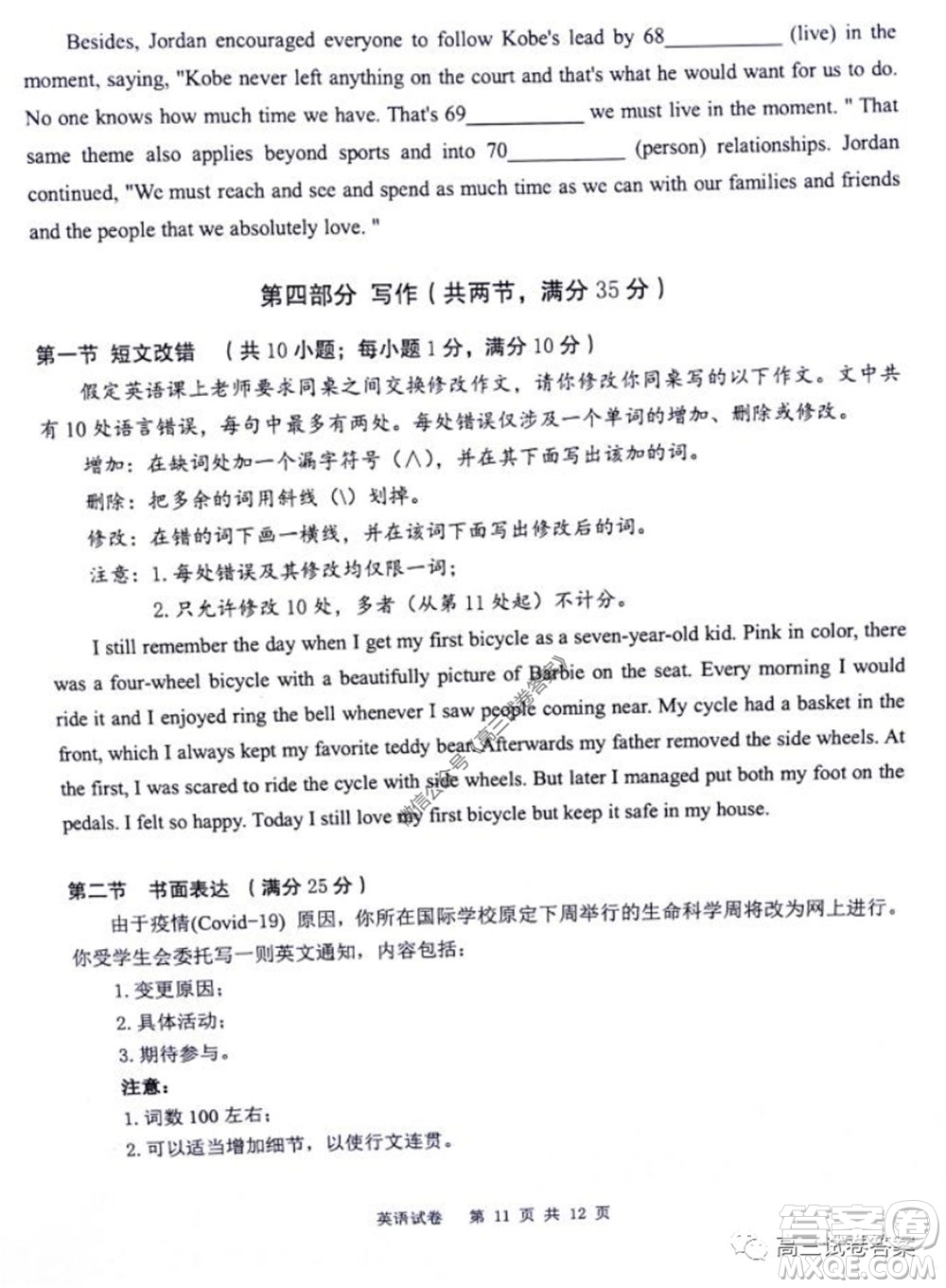 雅禮中學2020屆高三5月質量檢測英語試題及答案