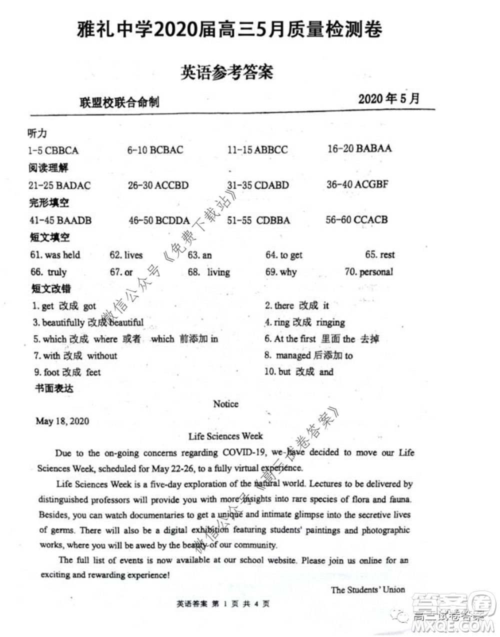雅禮中學2020屆高三5月質量檢測英語試題及答案