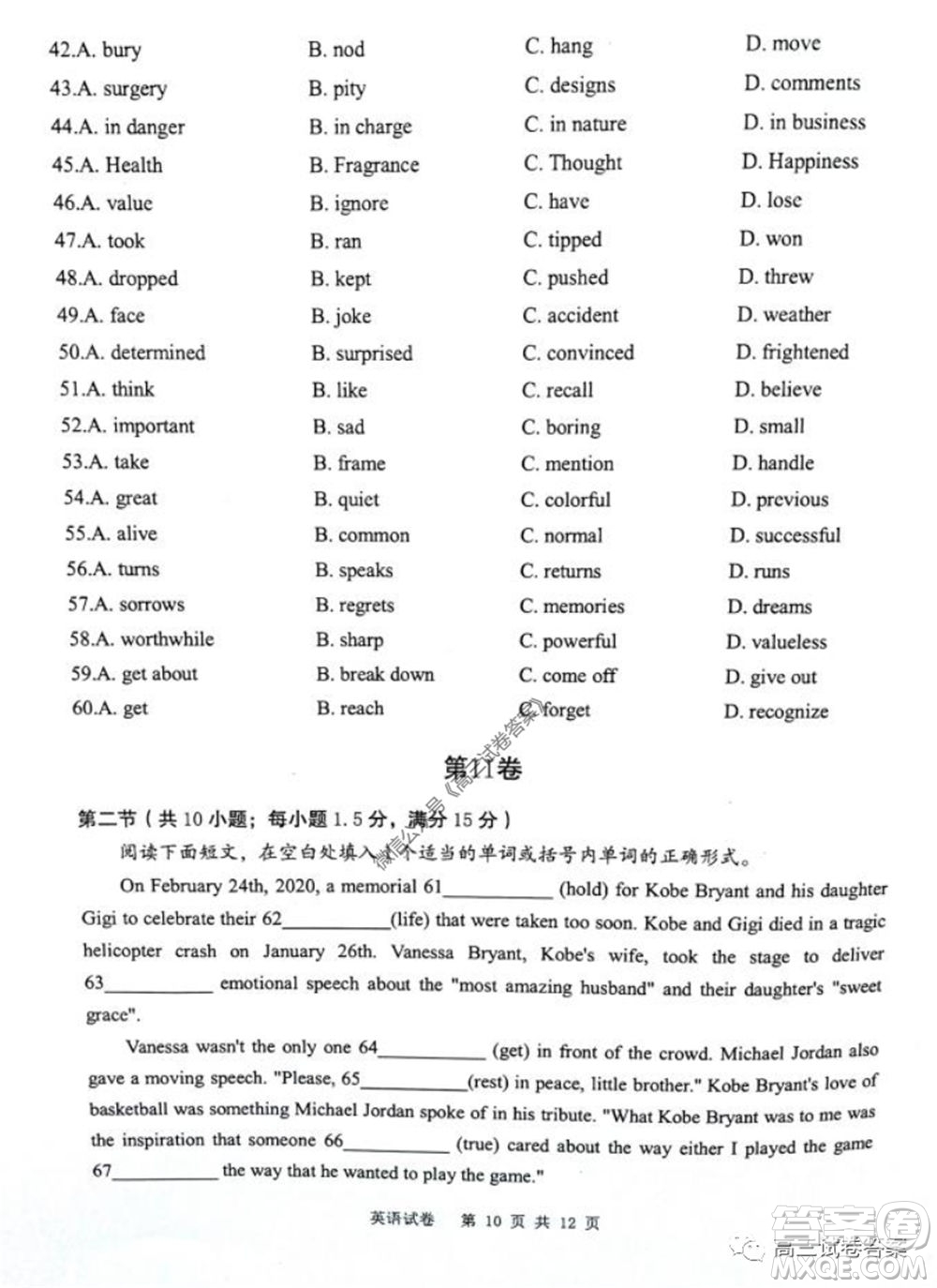 雅禮中學2020屆高三5月質量檢測英語試題及答案