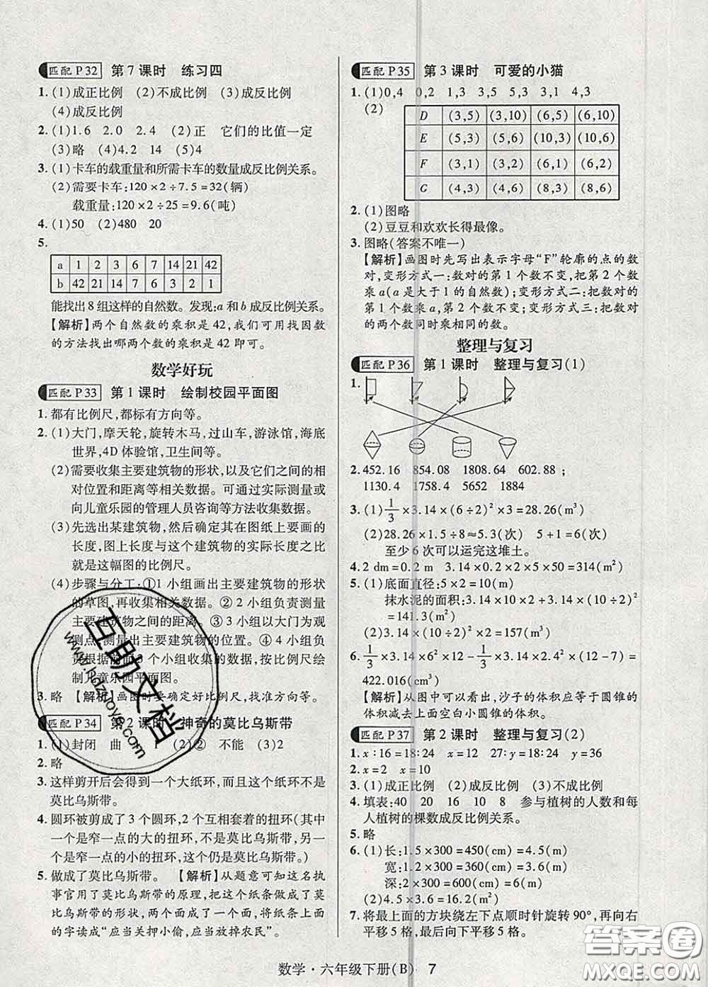 世界圖書出版社2020春狀元天天練六年級數(shù)學下冊北師版答案