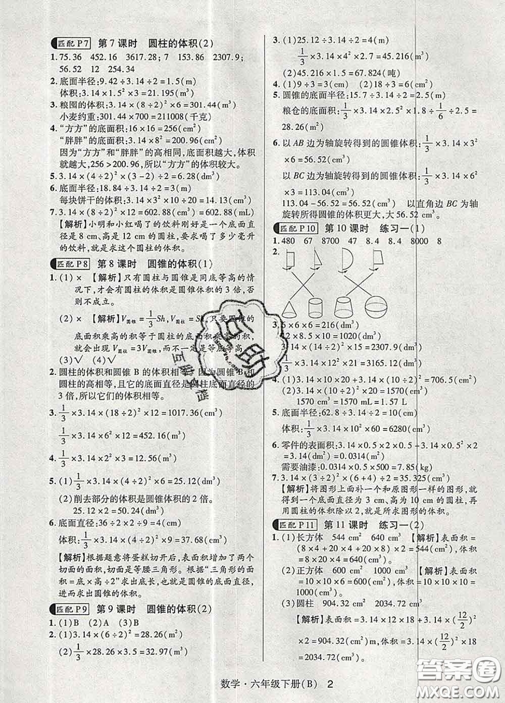 世界圖書出版社2020春狀元天天練六年級數(shù)學下冊北師版答案