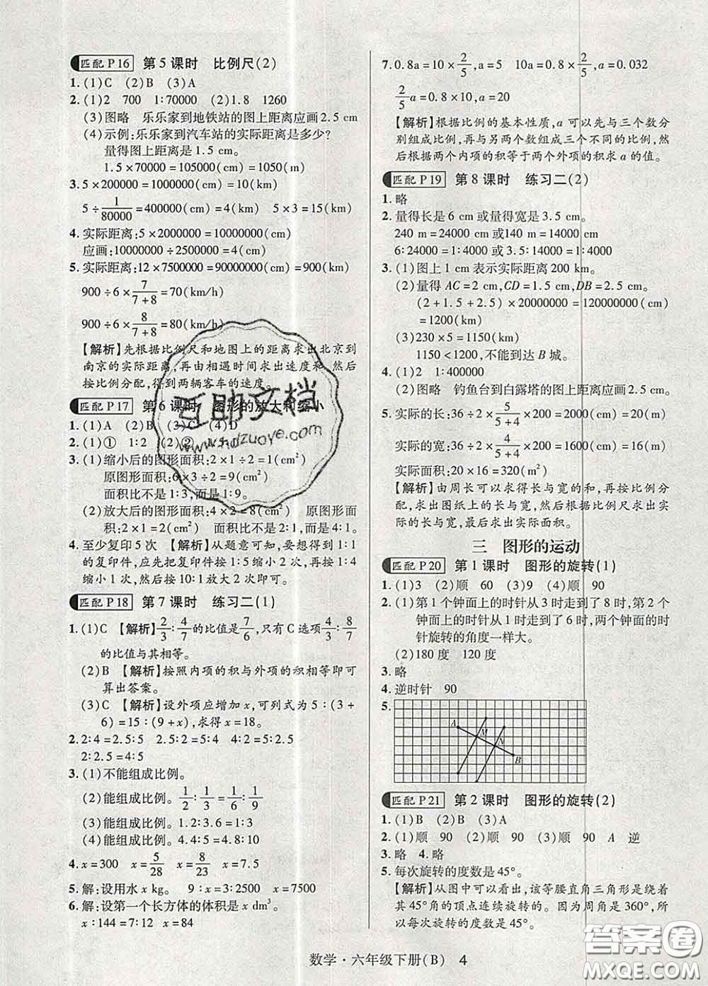 世界圖書出版社2020春狀元天天練六年級數(shù)學下冊北師版答案
