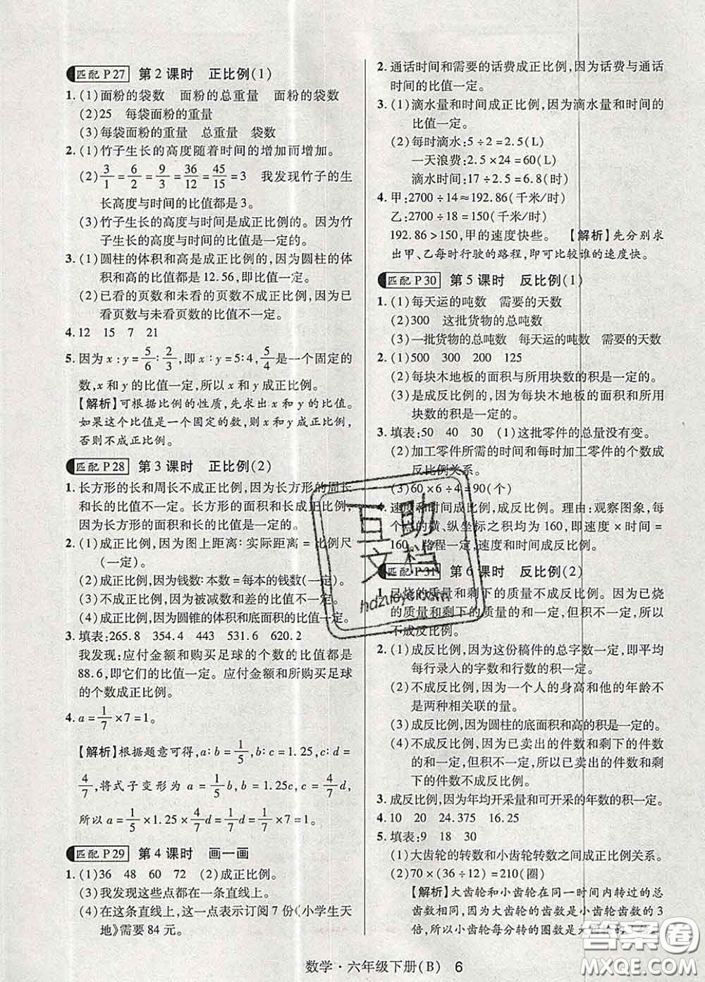 世界圖書出版社2020春狀元天天練六年級數(shù)學下冊北師版答案