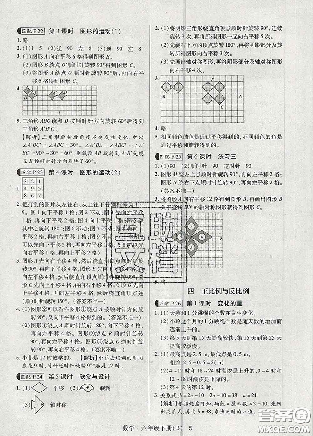世界圖書出版社2020春狀元天天練六年級數(shù)學下冊北師版答案