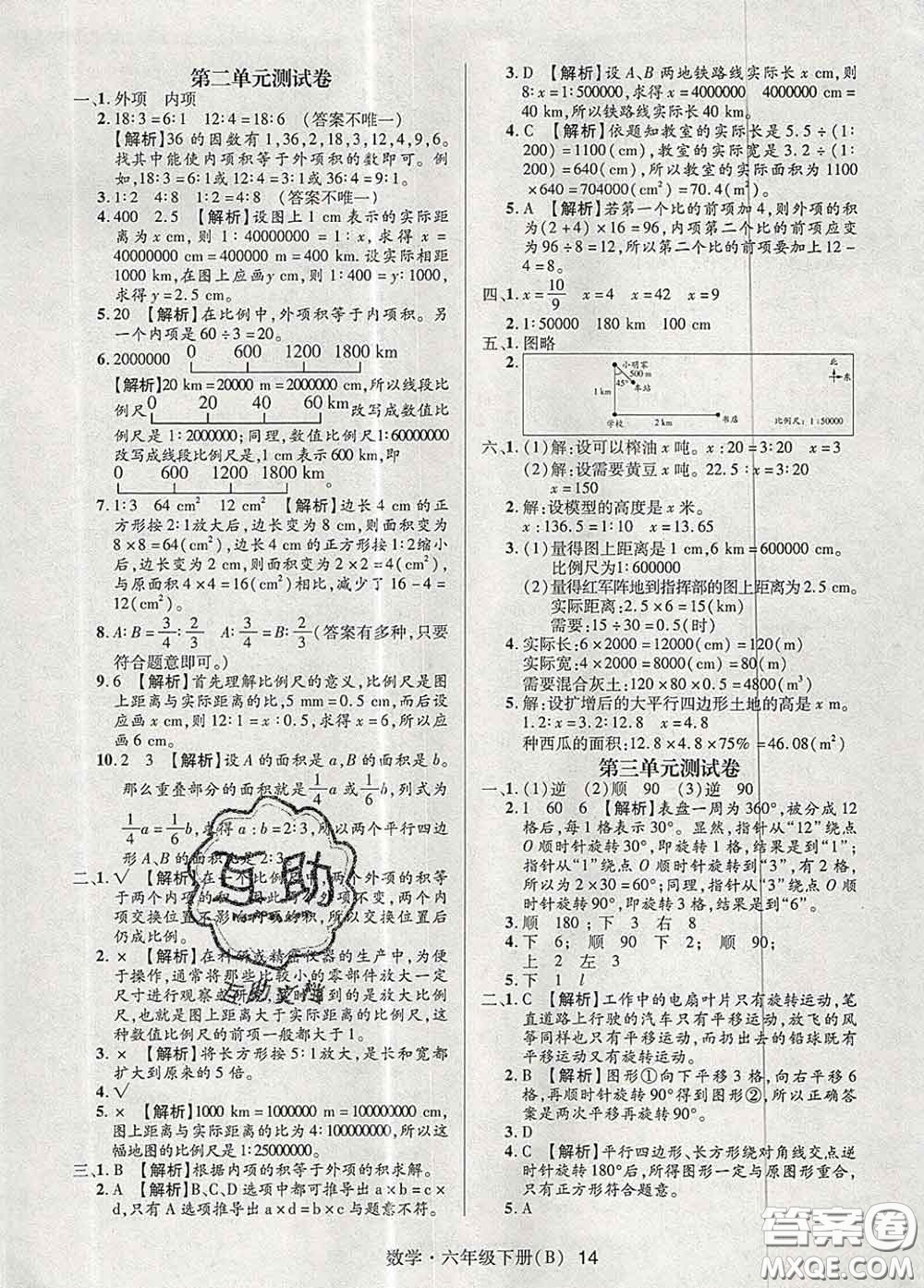 世界圖書出版社2020春狀元天天練六年級數(shù)學下冊北師版答案