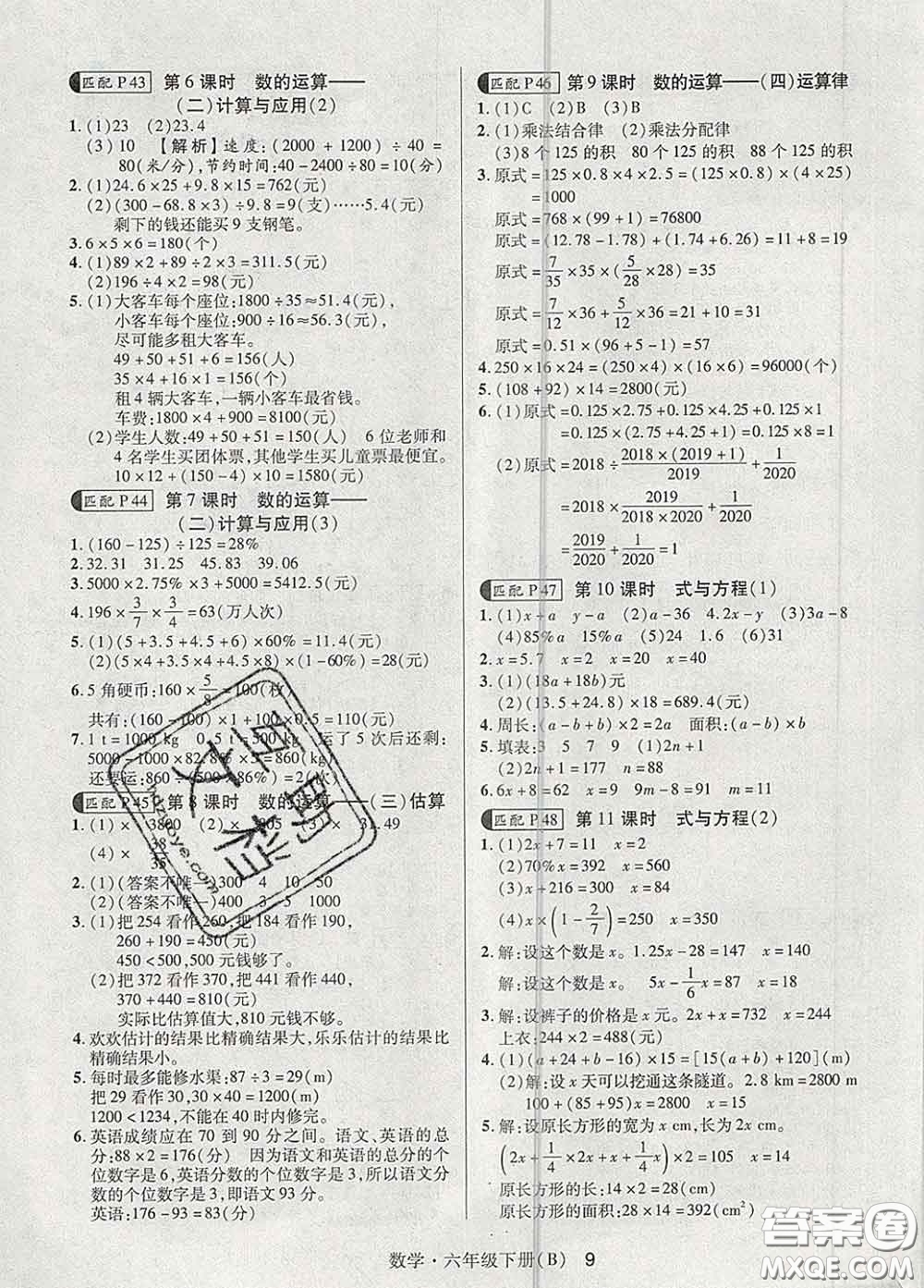 世界圖書出版社2020春狀元天天練六年級數(shù)學下冊北師版答案