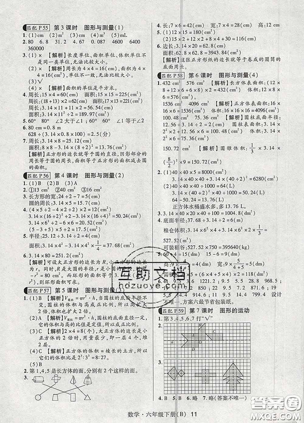 世界圖書出版社2020春狀元天天練六年級數(shù)學下冊北師版答案