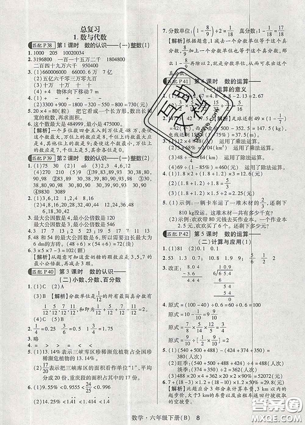 世界圖書出版社2020春狀元天天練六年級數(shù)學下冊北師版答案