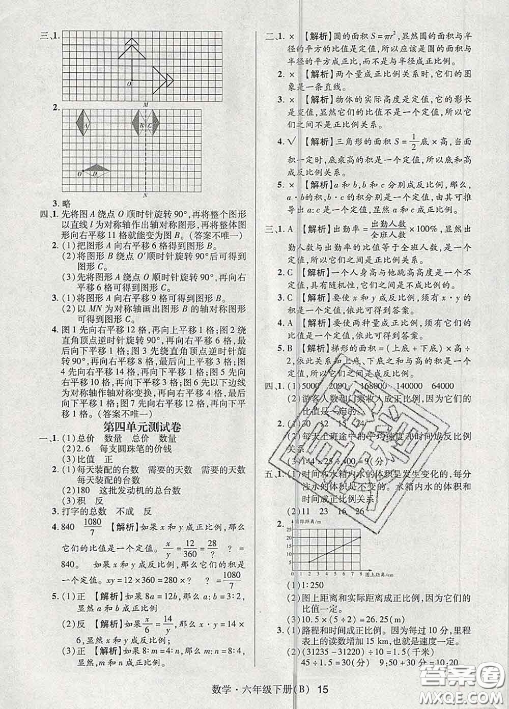 世界圖書出版社2020春狀元天天練六年級數(shù)學下冊北師版答案