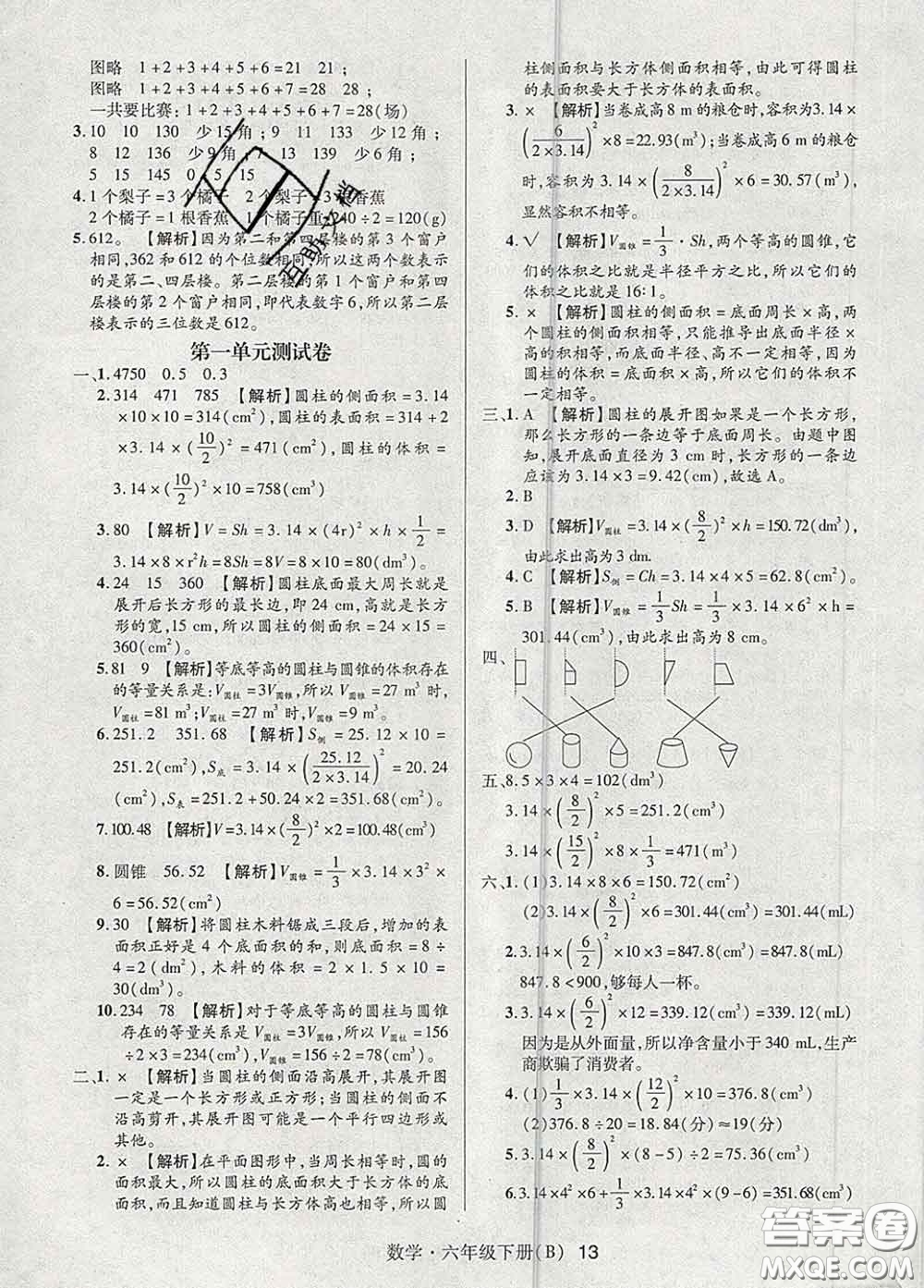 世界圖書出版社2020春狀元天天練六年級數(shù)學下冊北師版答案