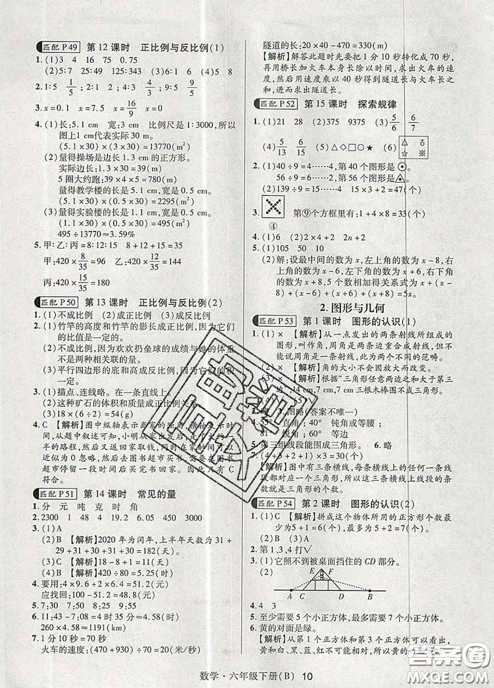 世界圖書出版社2020春狀元天天練六年級數(shù)學下冊北師版答案