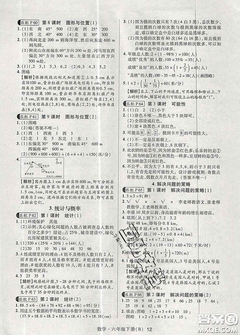 世界圖書出版社2020春狀元天天練六年級數(shù)學下冊北師版答案