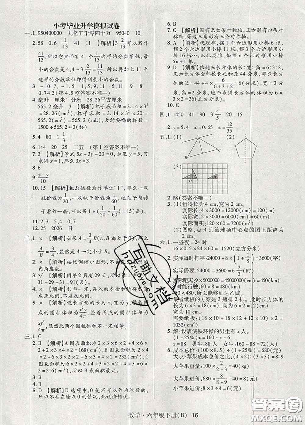世界圖書出版社2020春狀元天天練六年級數(shù)學下冊北師版答案