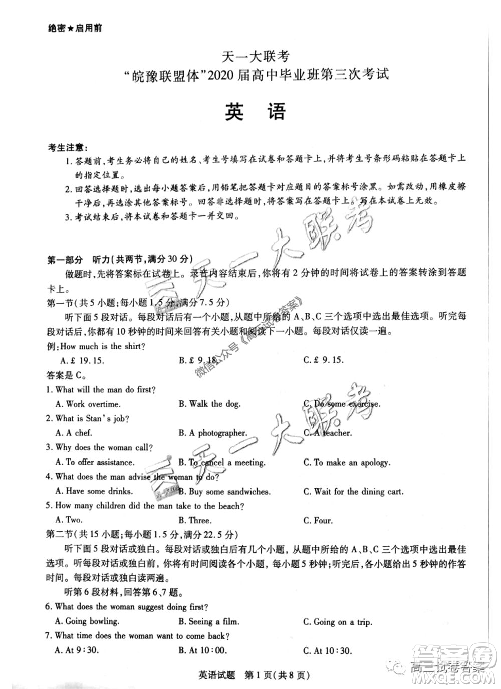 天一大聯(lián)考皖豫聯(lián)盟體2020屆高中畢業(yè)班第三次考試英語(yǔ)試題及答案