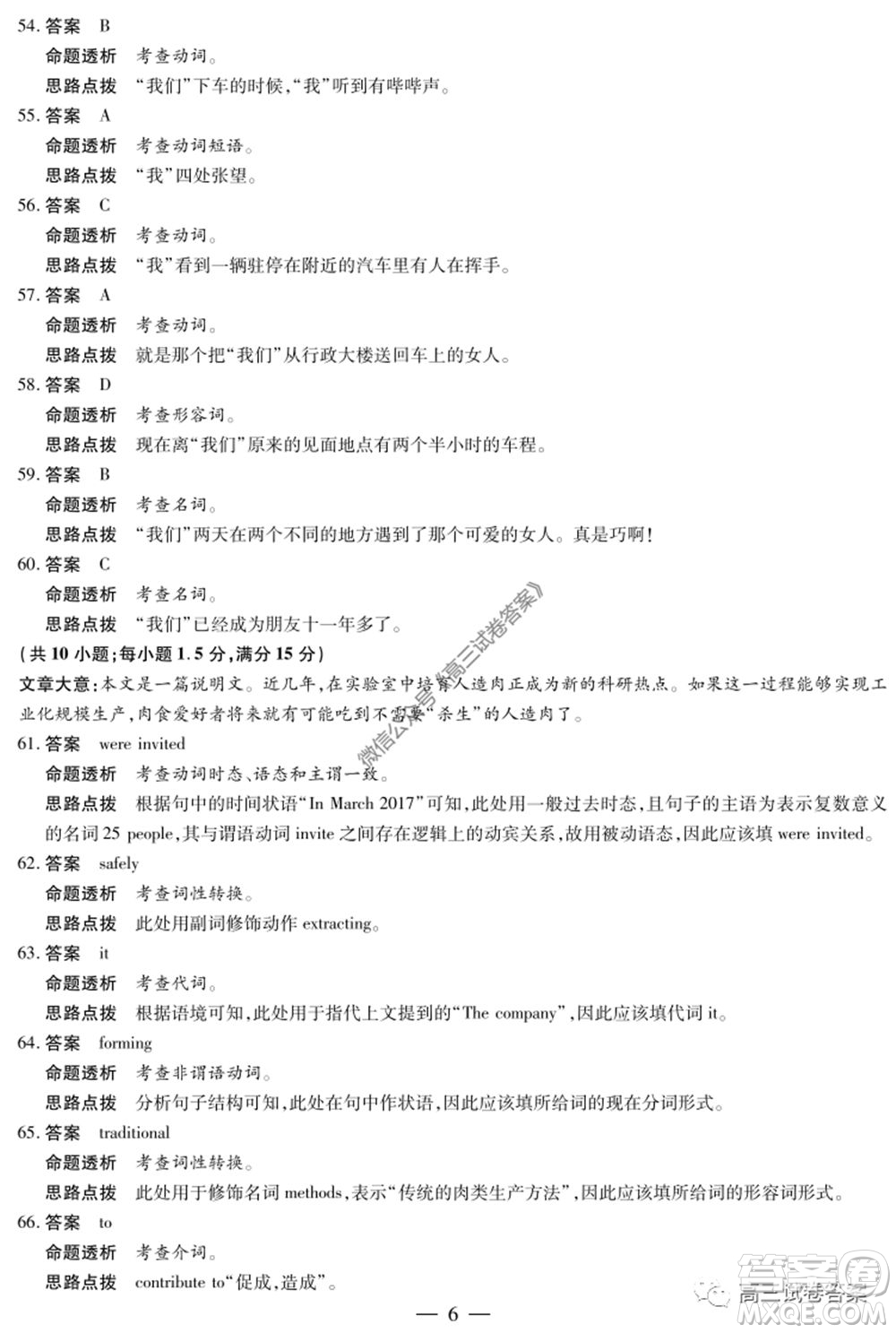 天一大聯(lián)考皖豫聯(lián)盟體2020屆高中畢業(yè)班第三次考試英語(yǔ)試題及答案