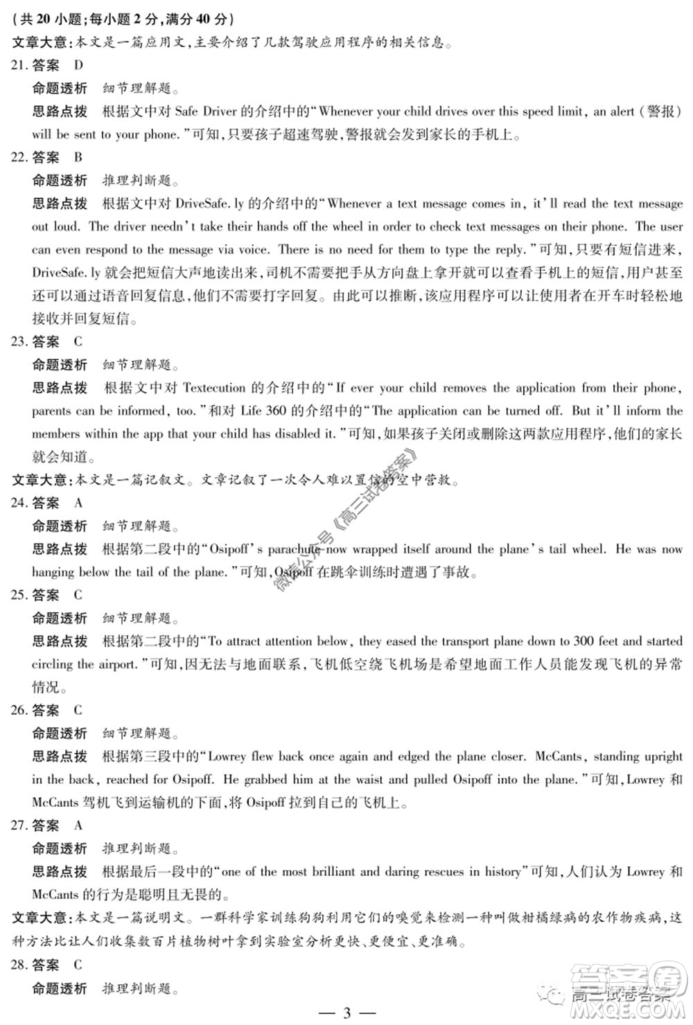 天一大聯(lián)考皖豫聯(lián)盟體2020屆高中畢業(yè)班第三次考試英語(yǔ)試題及答案