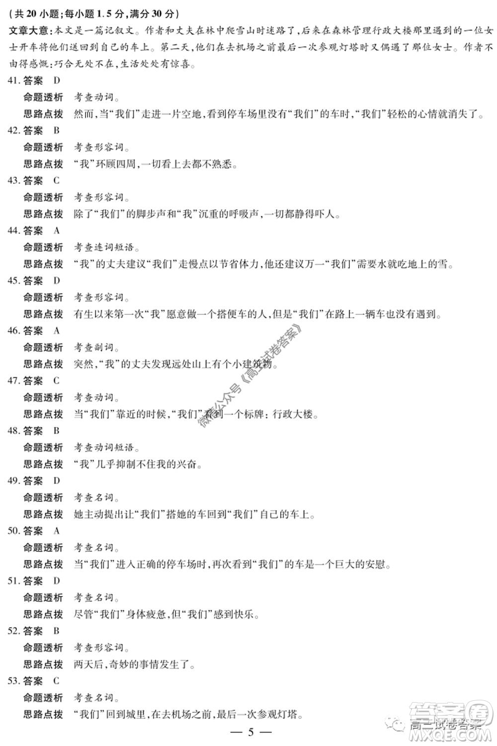 天一大聯(lián)考皖豫聯(lián)盟體2020屆高中畢業(yè)班第三次考試英語(yǔ)試題及答案
