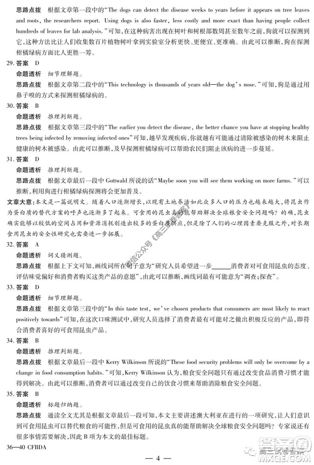 天一大聯(lián)考皖豫聯(lián)盟體2020屆高中畢業(yè)班第三次考試英語(yǔ)試題及答案