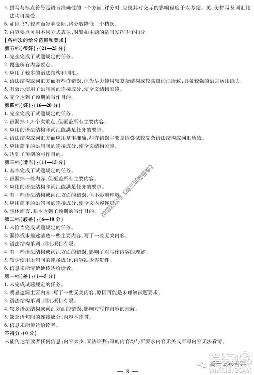 天一大聯(lián)考皖豫聯(lián)盟體2020屆高中畢業(yè)班第三次考試英語(yǔ)試題及答案
