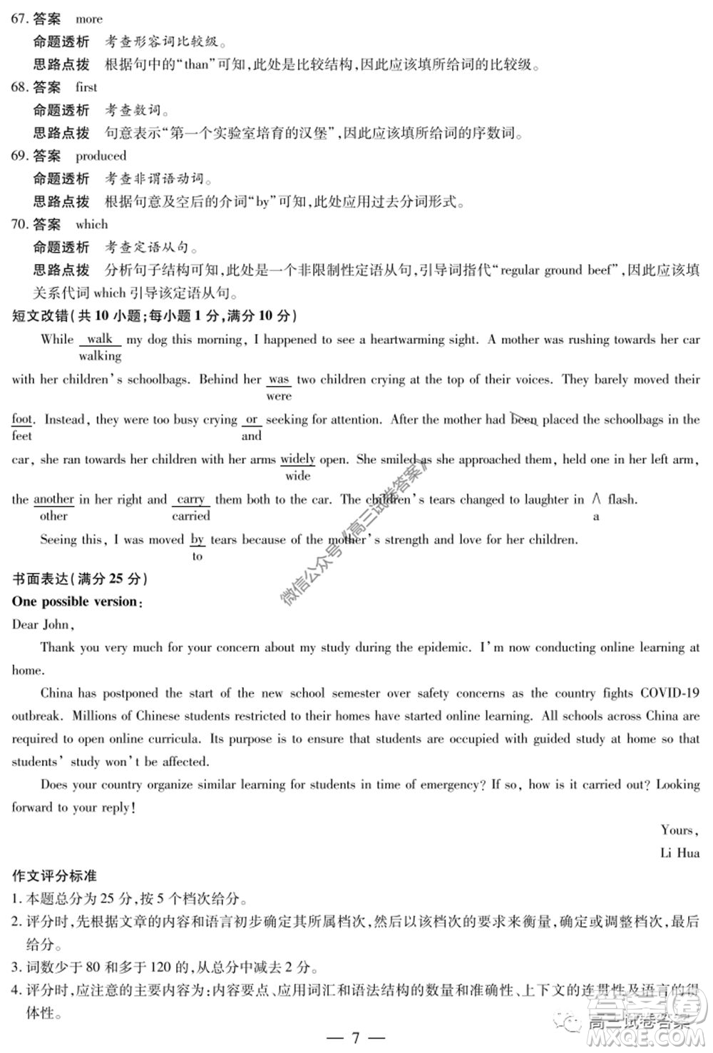 天一大聯(lián)考皖豫聯(lián)盟體2020屆高中畢業(yè)班第三次考試英語(yǔ)試題及答案