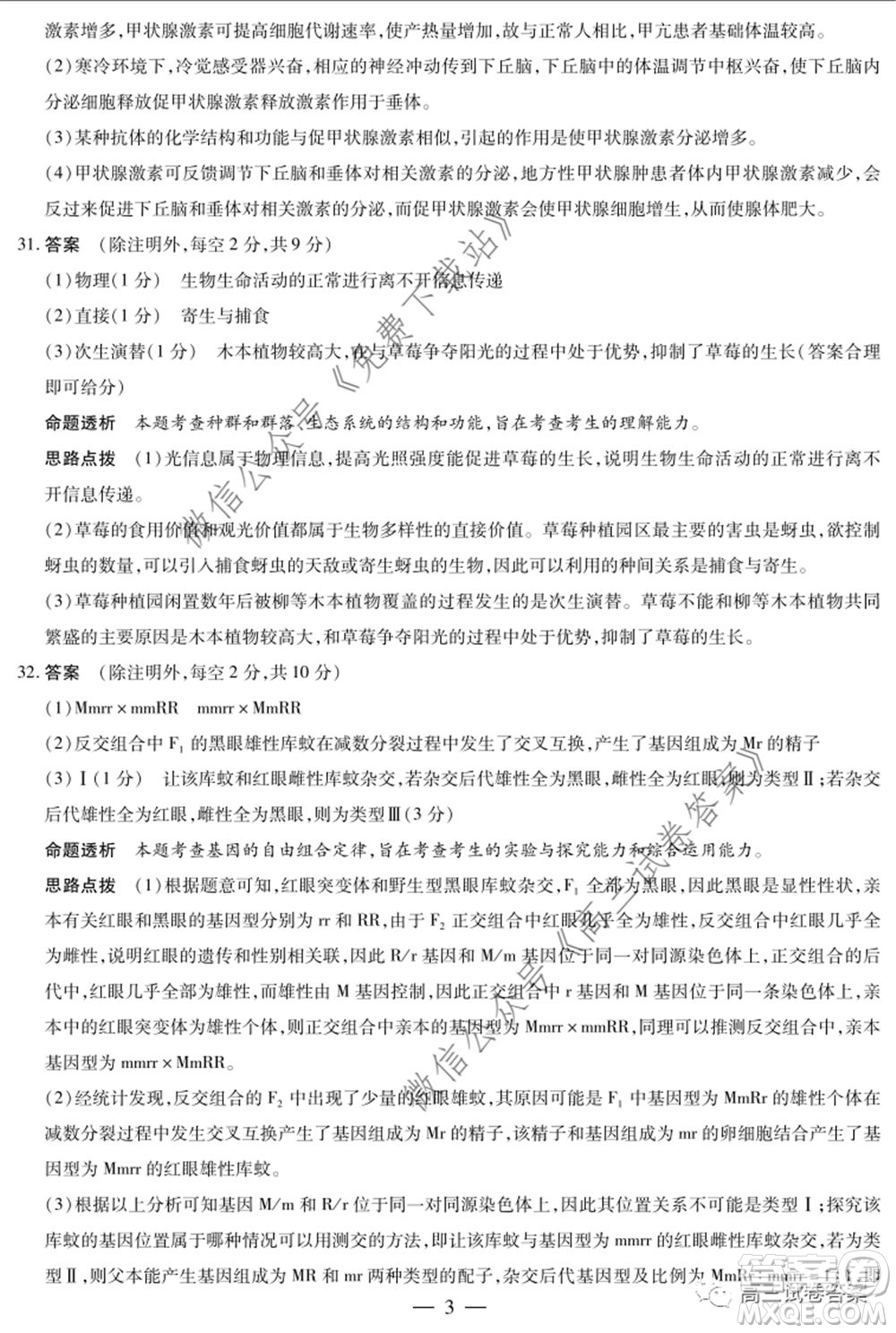 天一大聯(lián)考皖豫聯(lián)盟體2020屆高中畢業(yè)班第三次考試?yán)砜凭C合試題及答案