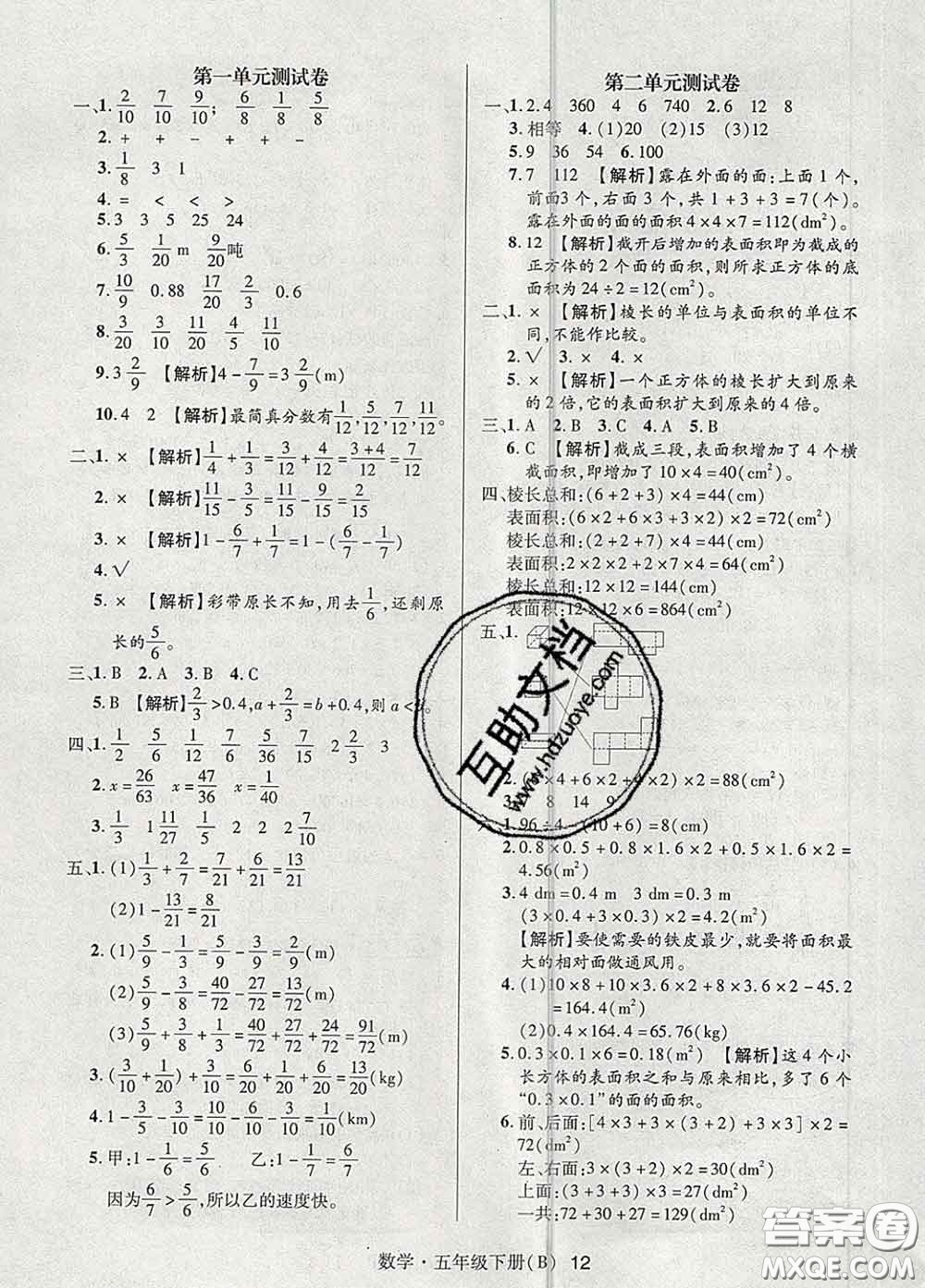 世界圖書出版社2020春狀元天天練五年級(jí)數(shù)學(xué)下冊(cè)北師版答案