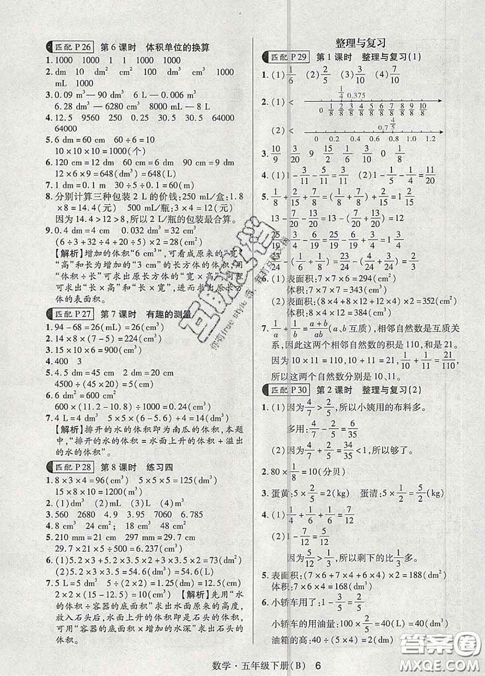 世界圖書出版社2020春狀元天天練五年級(jí)數(shù)學(xué)下冊(cè)北師版答案