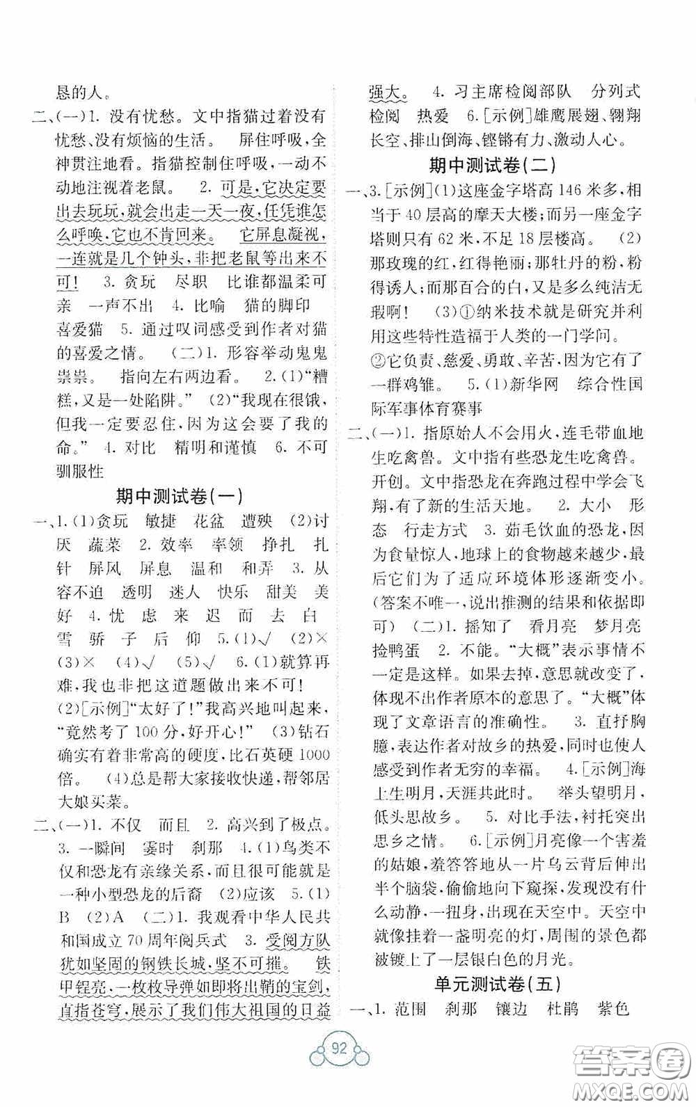 廣西教育出版社2020自主學(xué)習(xí)能力測(cè)評(píng)單元測(cè)試四年級(jí)語(yǔ)文下冊(cè)A版答案