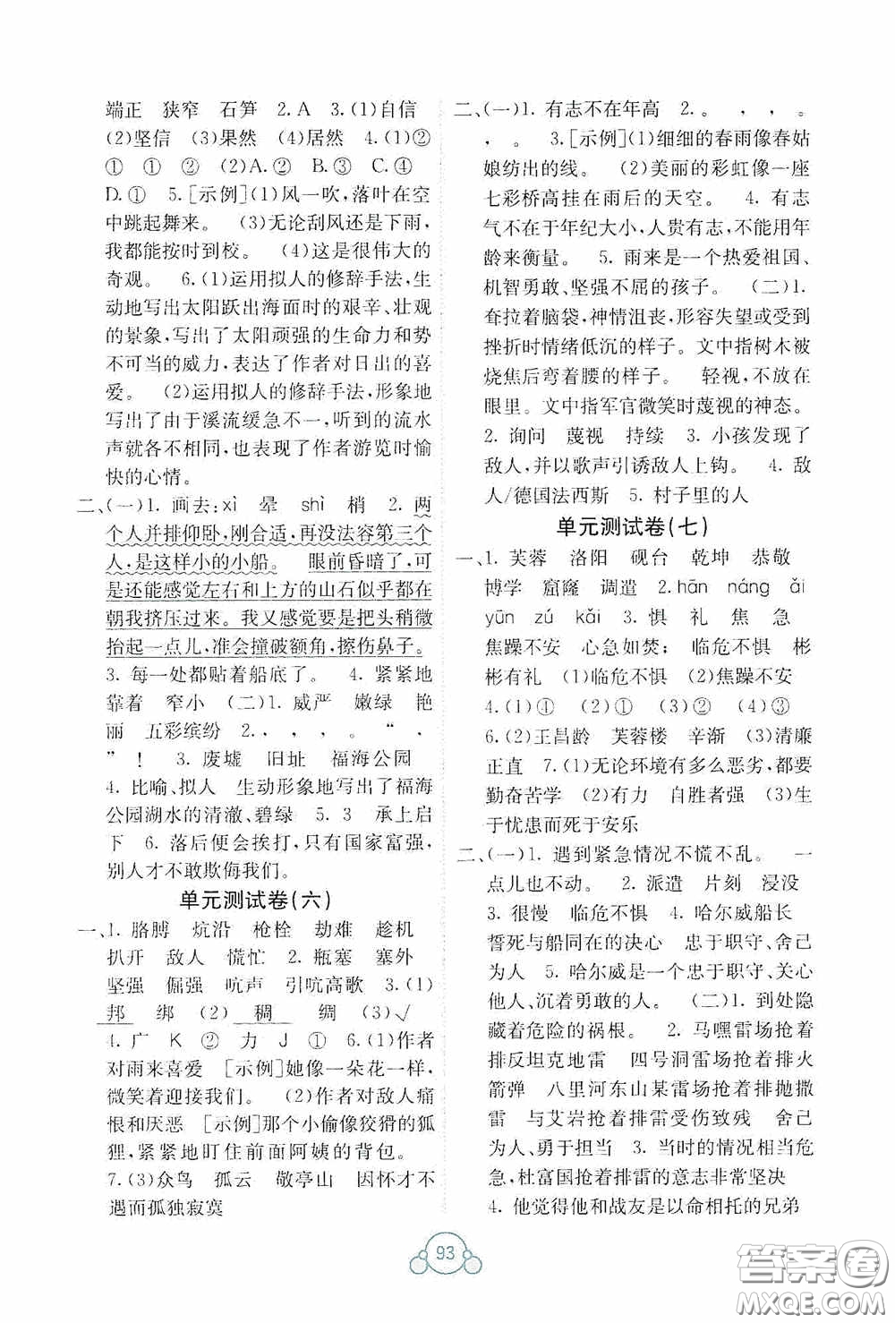 廣西教育出版社2020自主學(xué)習(xí)能力測(cè)評(píng)單元測(cè)試四年級(jí)語(yǔ)文下冊(cè)A版答案