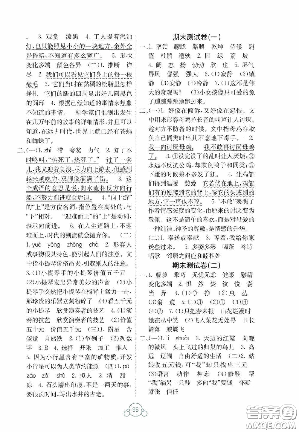 廣西教育出版社2020自主學(xué)習(xí)能力測(cè)評(píng)單元測(cè)試四年級(jí)語(yǔ)文下冊(cè)A版答案