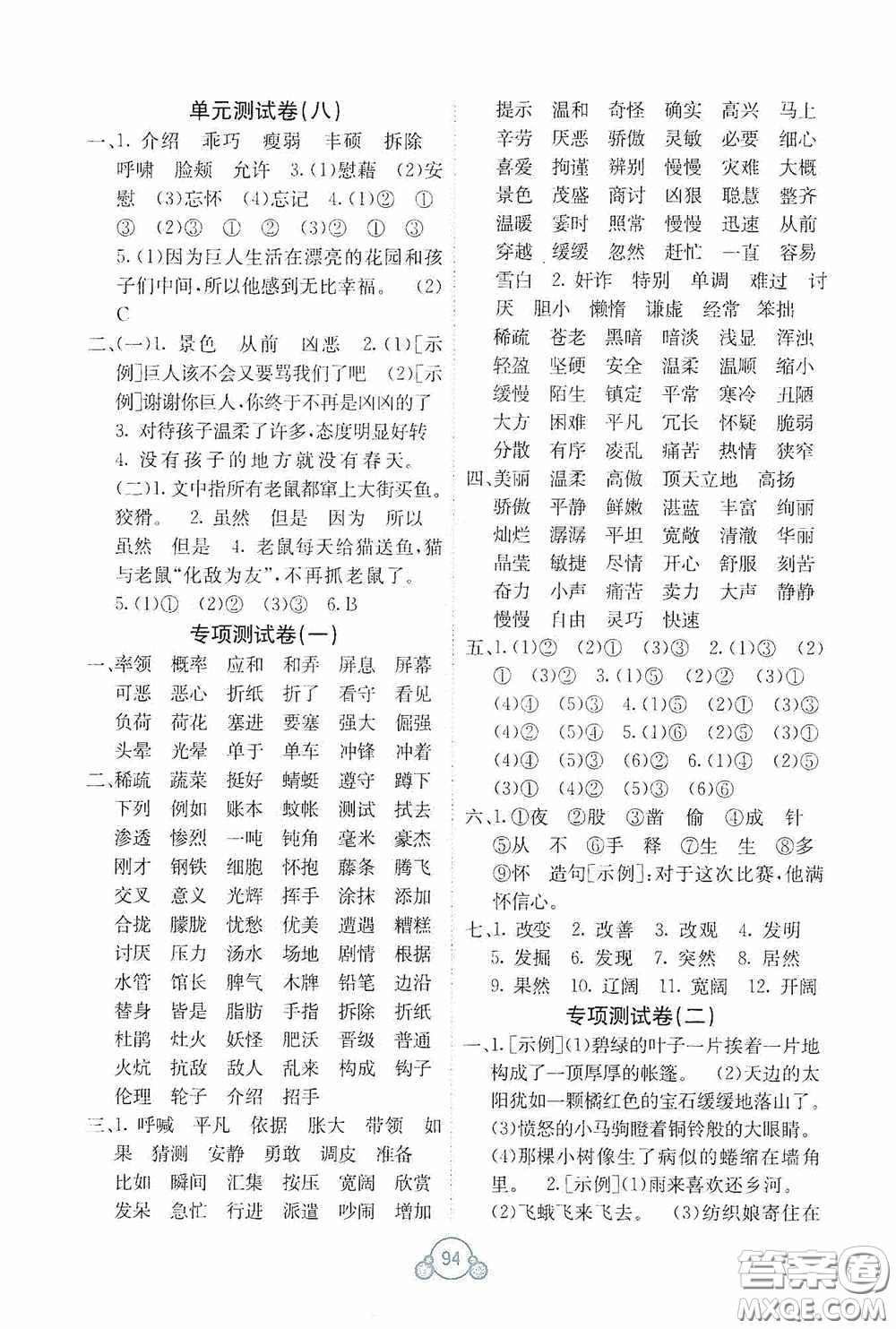 廣西教育出版社2020自主學(xué)習(xí)能力測(cè)評(píng)單元測(cè)試四年級(jí)語(yǔ)文下冊(cè)A版答案