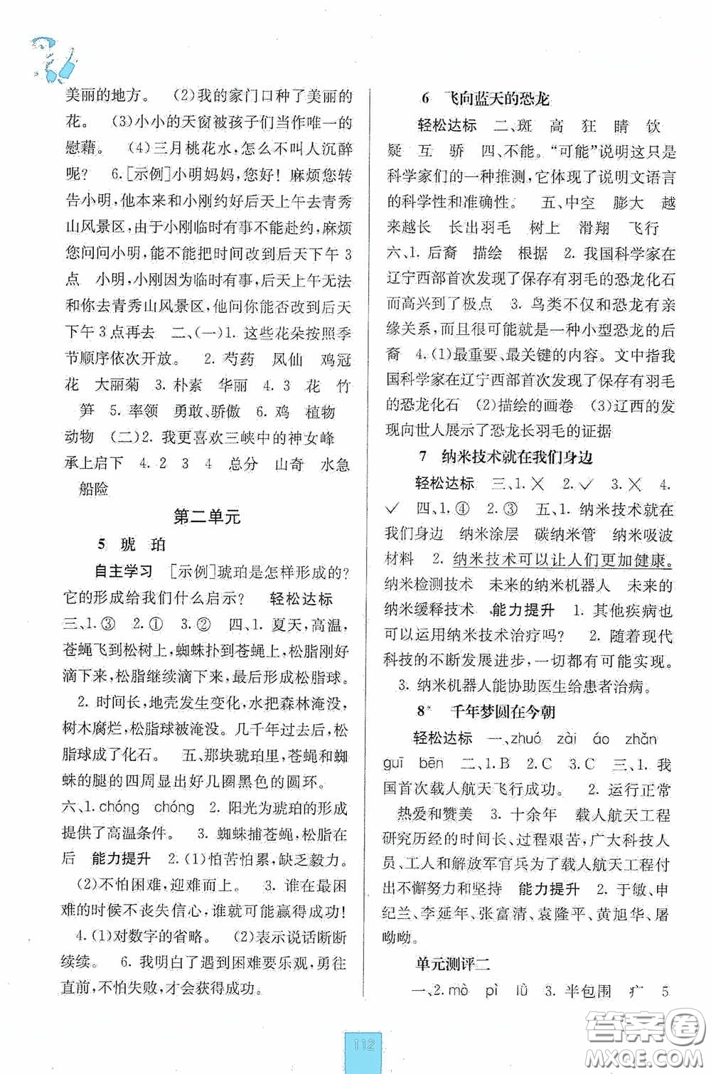 廣西教育出版社2020自主學(xué)習(xí)能力測評單元測試四年級語文下冊人教版答案