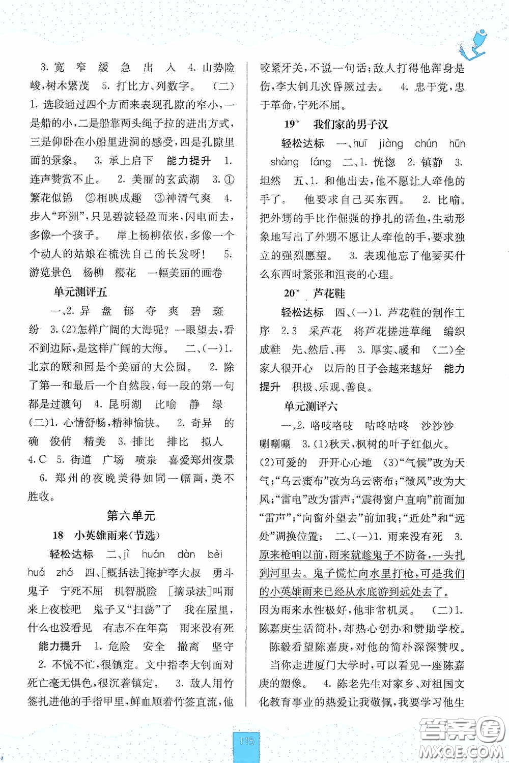 廣西教育出版社2020自主學(xué)習(xí)能力測評單元測試四年級語文下冊人教版答案