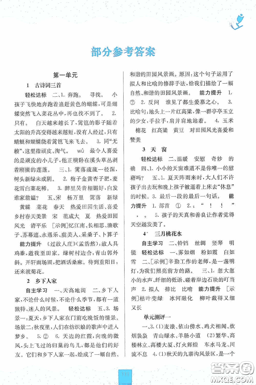 廣西教育出版社2020自主學(xué)習(xí)能力測評單元測試四年級語文下冊人教版答案