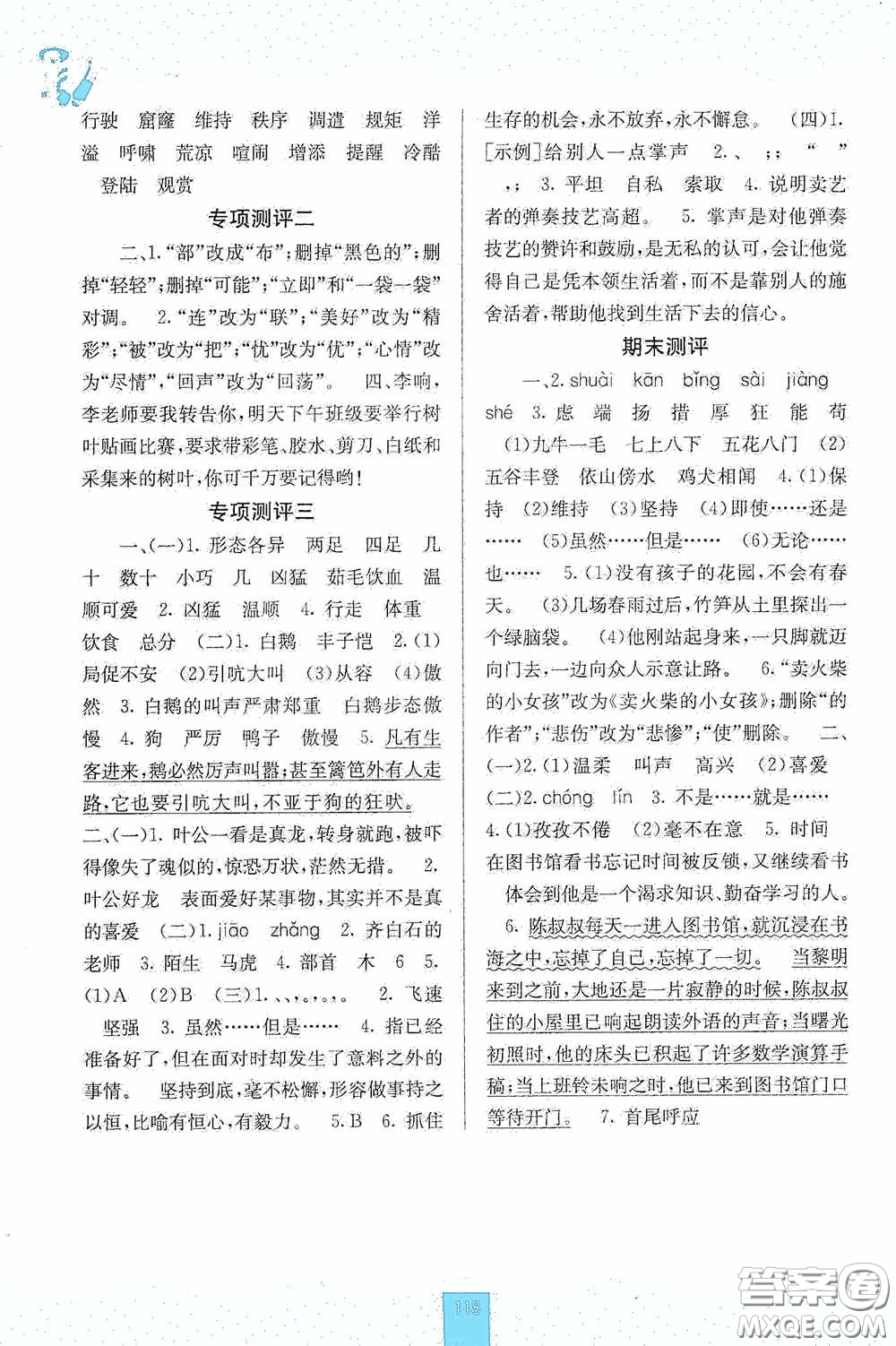廣西教育出版社2020自主學(xué)習(xí)能力測評單元測試四年級語文下冊人教版答案