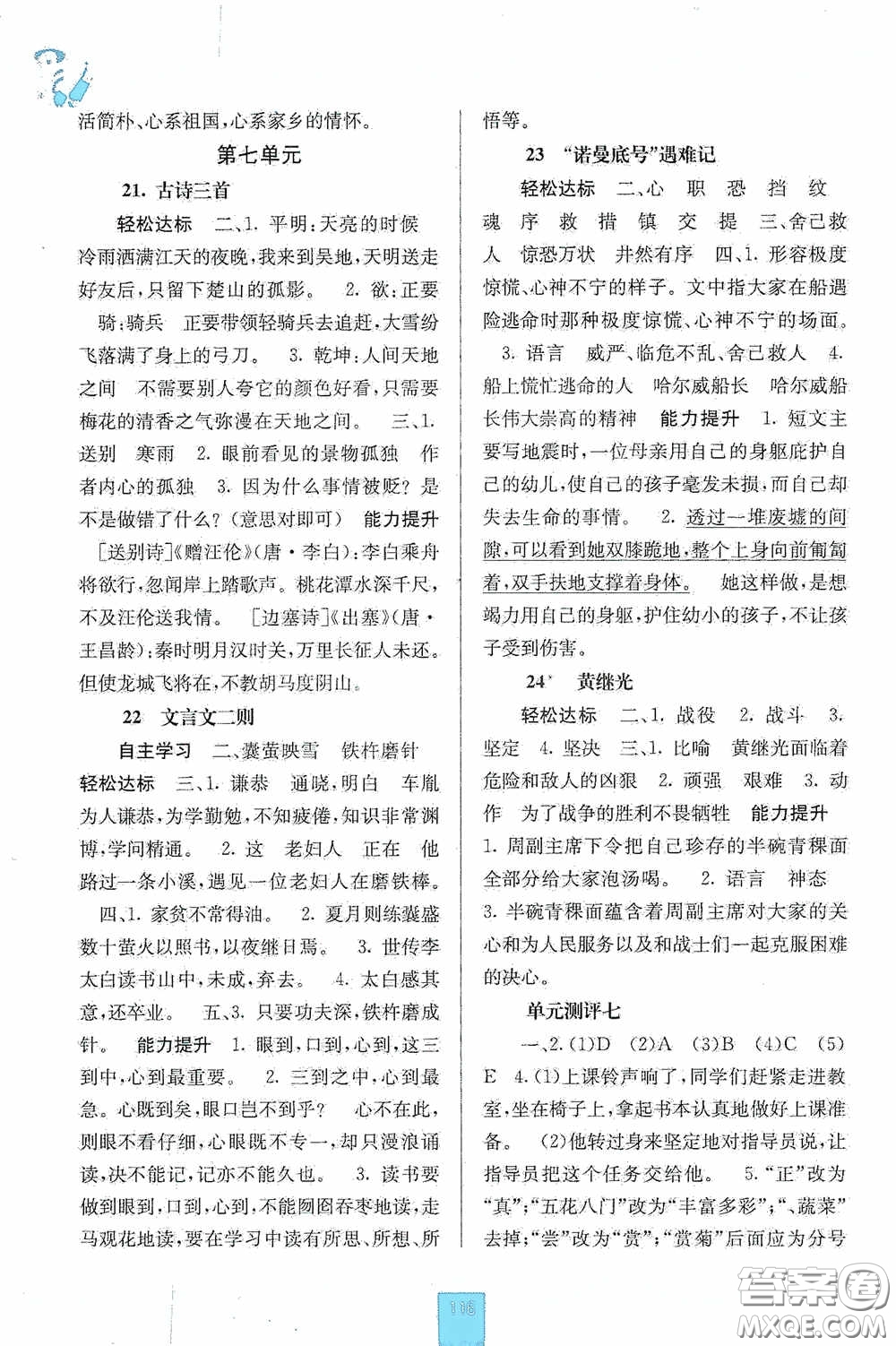 廣西教育出版社2020自主學(xué)習(xí)能力測評單元測試四年級語文下冊人教版答案