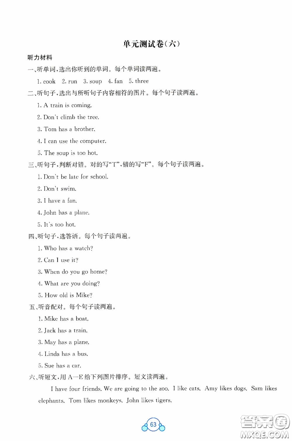 廣西教育出版社2020自主學(xué)習(xí)能力測評單元測試四年級英語下冊C版答案