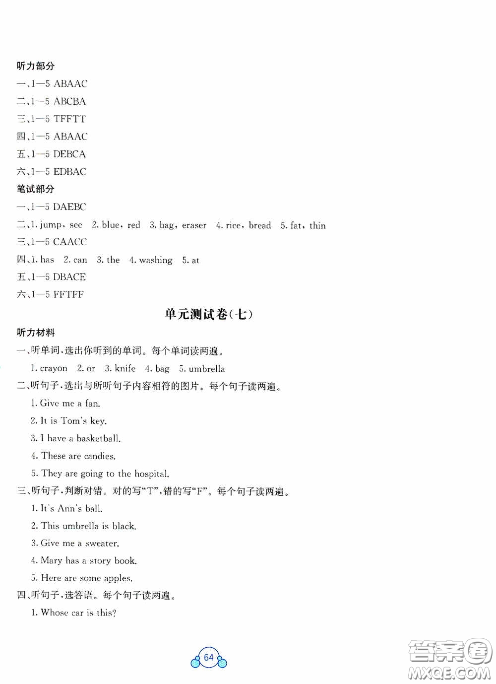 廣西教育出版社2020自主學(xué)習(xí)能力測評單元測試四年級英語下冊C版答案